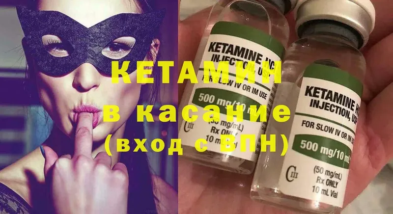 КЕТАМИН ketamine  Оса 